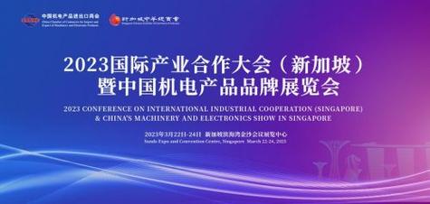 暨中国机电产品品牌展览会 将于3月22