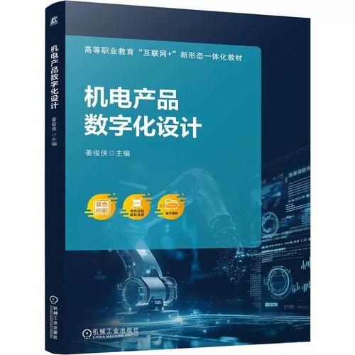 机电产品数字化设计 博库网