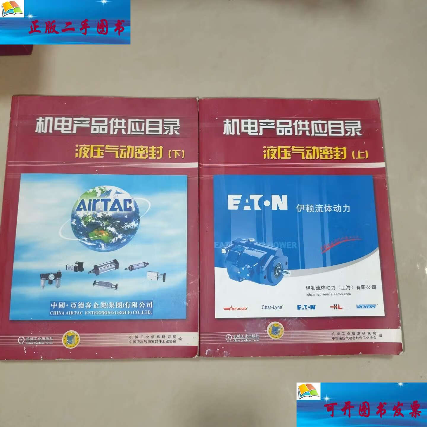机电产品供应目录:液压气动密封上下